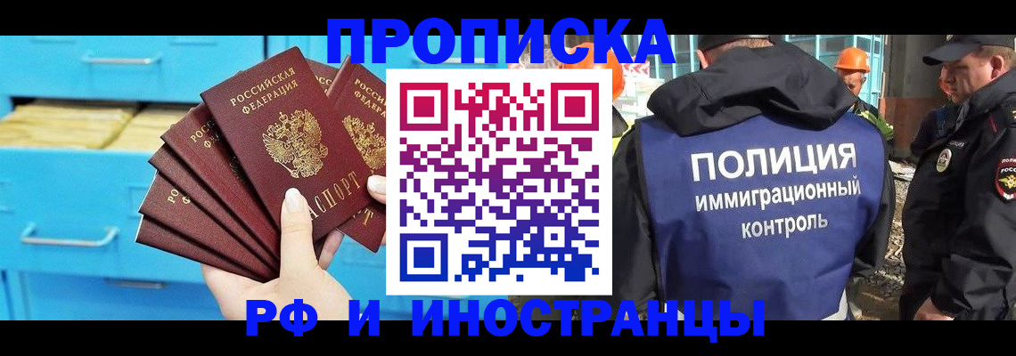 прописка штамп в Нефтеюганске
